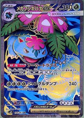 ポケモンカード 151 フシギバナex SAR psa10 ポケモンカード151