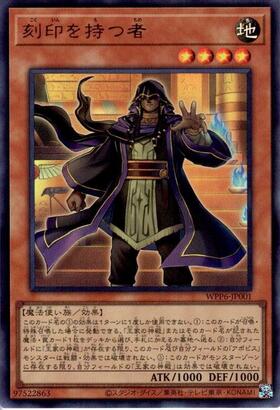 刻印を持つ者 | プリズマティックシークレット | ドラゴンスター