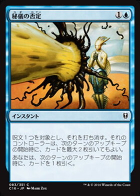 MTG フェイタリズム 秘技の否定 Foil BOX購入特典 MTG フェイタリズム