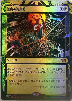 STA)悪魔の教示者(027)(ショーケース)/DEMONIC TUTOR | 神話レア・レア
