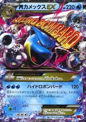 カメックスEX(061/060 SR) | SR | ドラゴンスター ネット買取