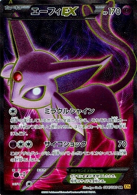 エーフィEX SR (XY9 084/080 SR) PSA10】 エーフィEX SR XY9 破天の怒り
