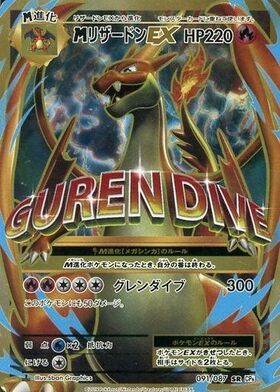 MリザードンEX RR :1ED [CP6 013/087] PSA10 ポケカ MリザードンEX RR