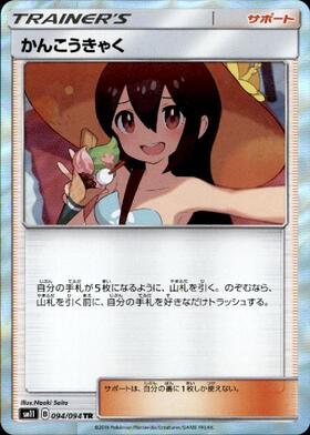 ポケモンカード かんこうきゃく SR PSA9 PSA9 かんこうきゃく SR