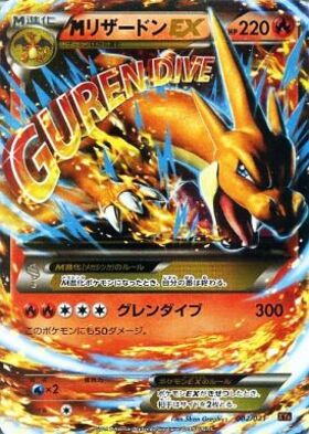 ポケモンカード メガリザードンex MUR 116/080 メガリザードンXex MUR