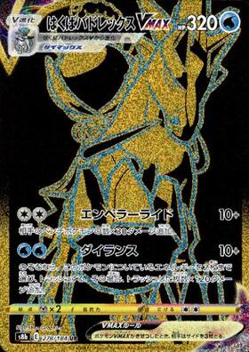 ポケモンカード こくばバドレックスVMAX PSA10 PSA10】こくばバド