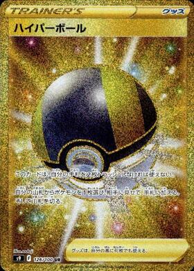 ハイパーボール(103/131) | ホイル | ドラゴンスター ネット買取