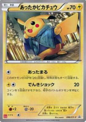 あったかピカチュウ(094/XY-P) | プロモ | ドラゴンスター ネット買取