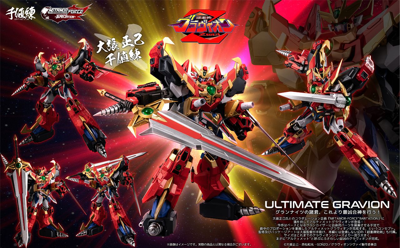 MOR-FORCE “BARIATION アルティメットグラヴィオン METAMOR-FORCE