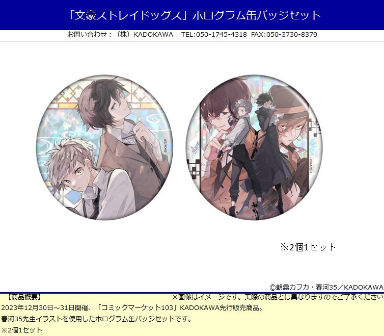 文豪ストレイドッグス c103 ホログラム缶バッジ 太宰治中原中也30点