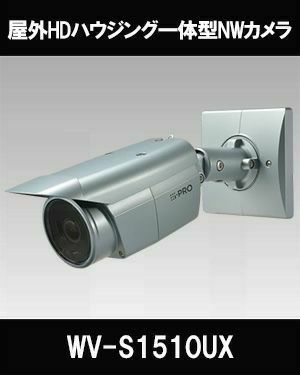 Panasonic WV-S1510UX i-PRO防犯カメラ
