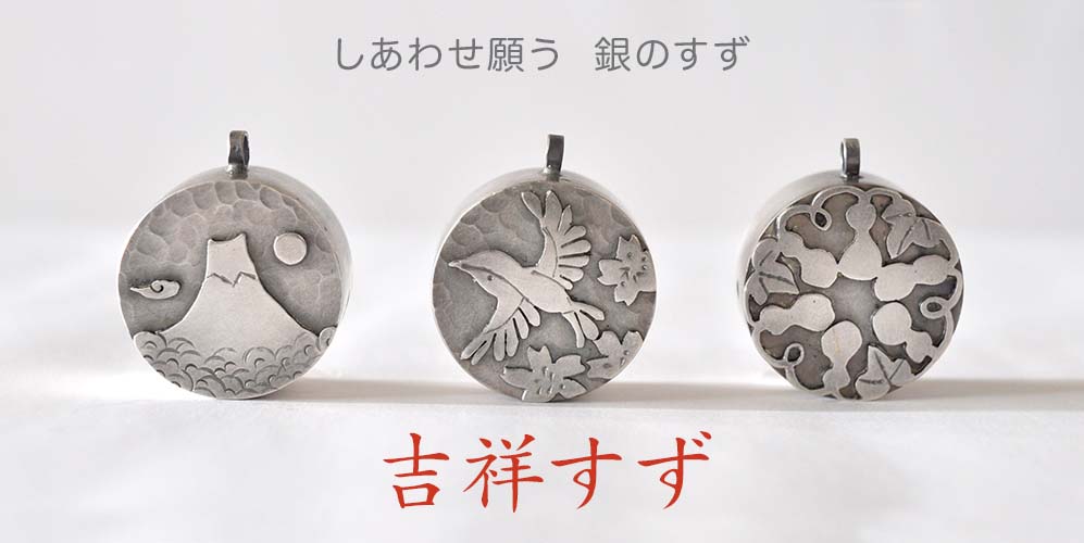 鈴の音、銀の響き」鈴作家・イソガワクミコの工房から 第2回 「配