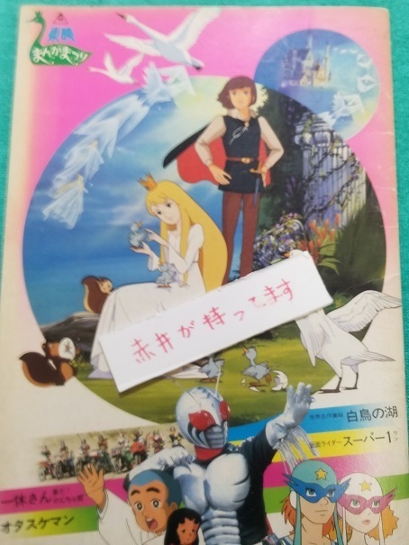 東映まんがまつり いがらしゆみこ先生がキャラクターデザインをした