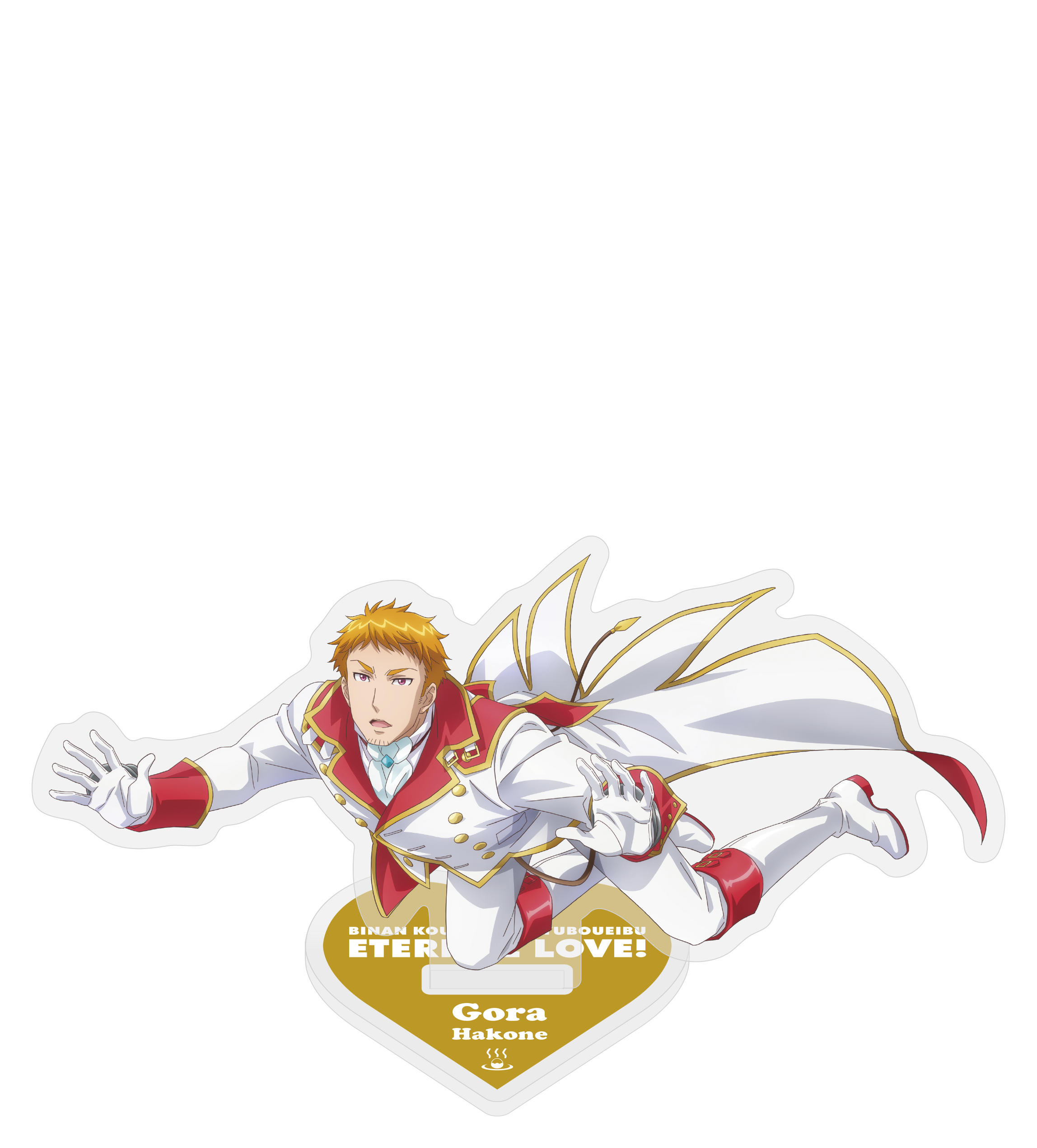 美男高校地球防衛部ETERNAL LOVE！アクスタ草津錦史郎 | きゃにめ