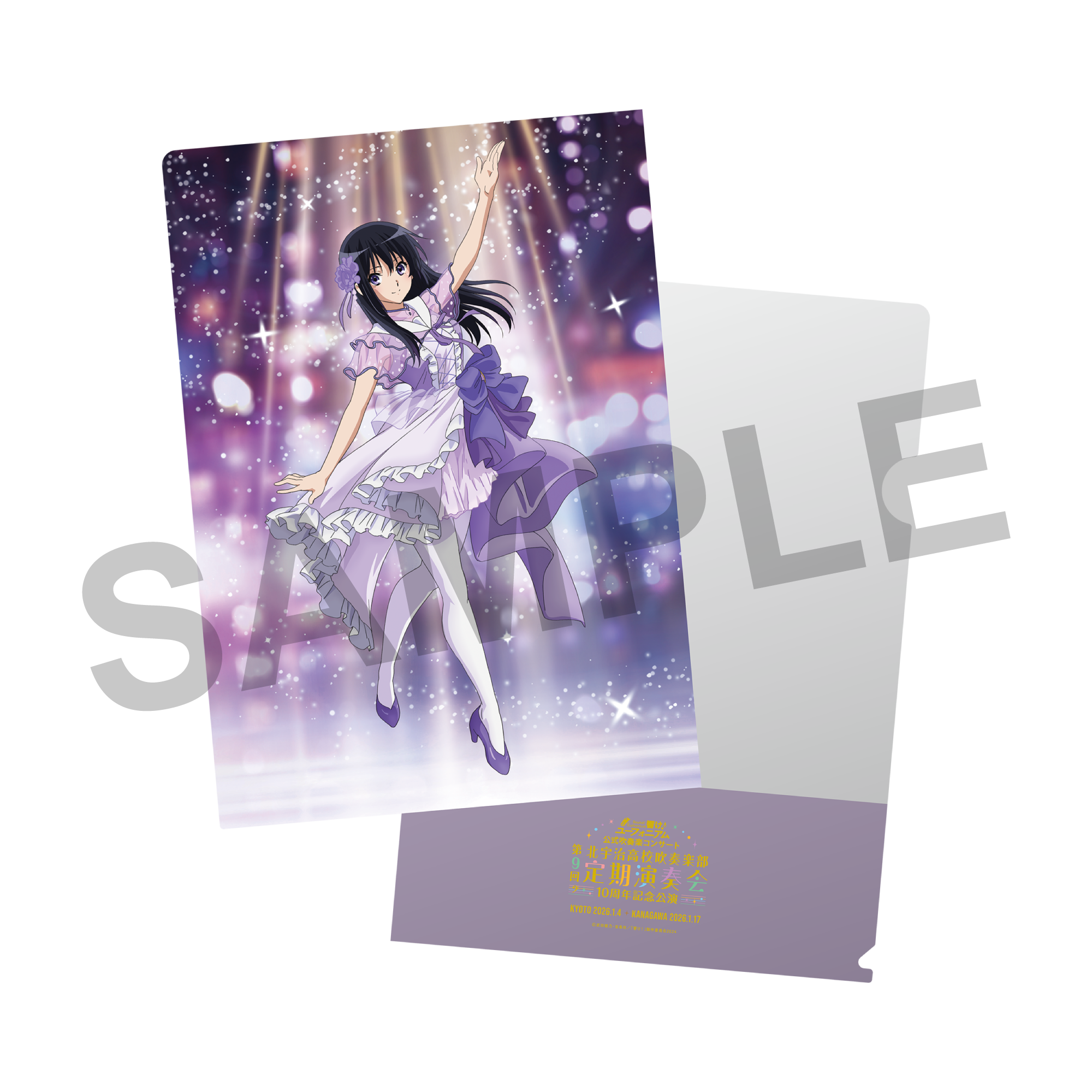 響け！ユーフォニアム』公式吹奏楽コンサート ～第7回定期演奏会