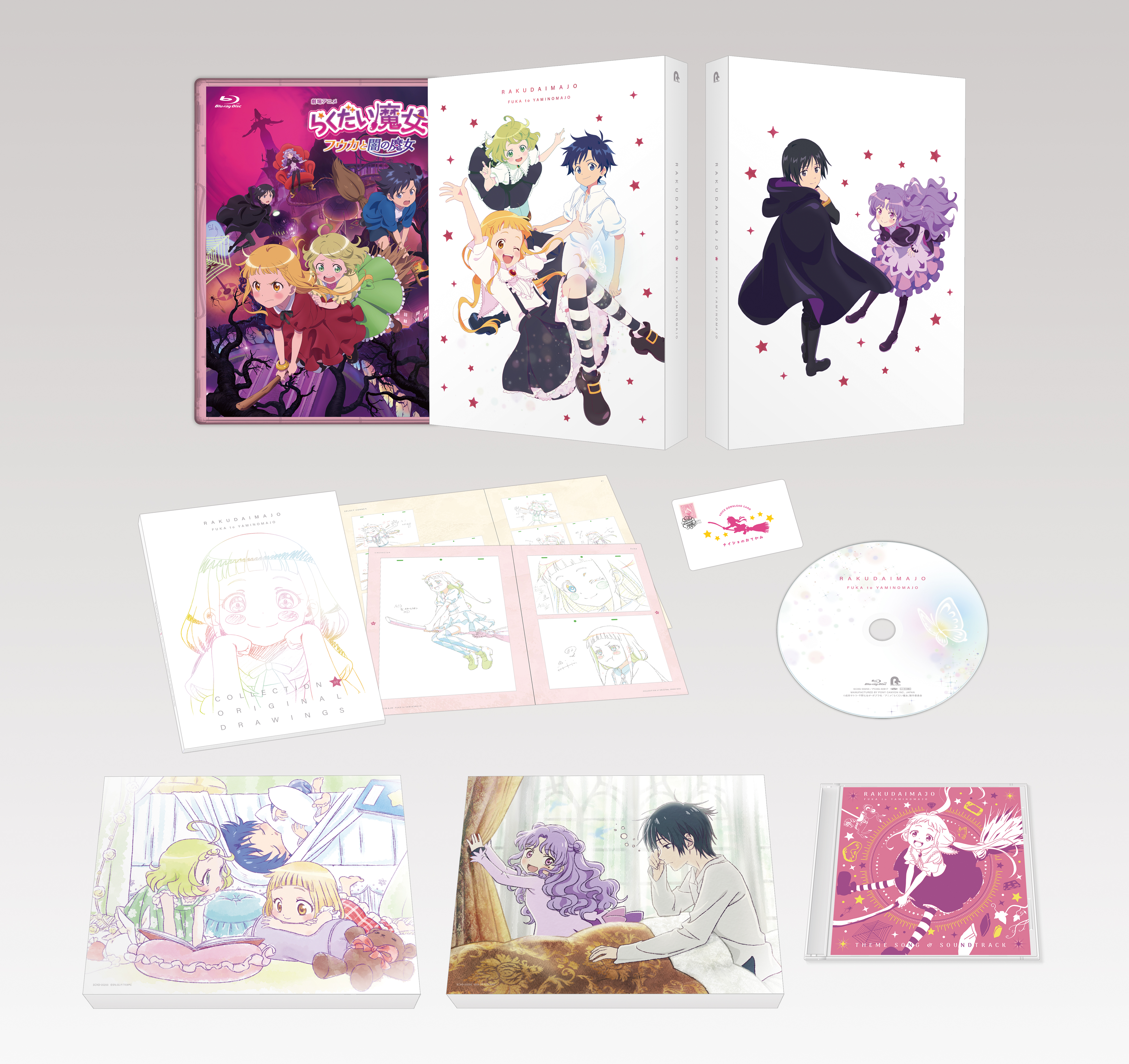 劇場アニメ「らくだい魔女 フウカと闇の魔女」きゃにめ豪華版Blu-ray