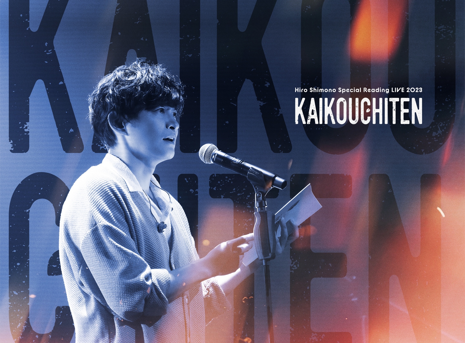 下野紘 1stミニアルバム「Color of Life」【きゃにめ限定盤】 | きゃにめ