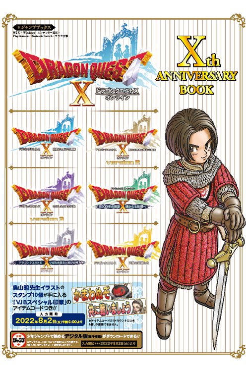 ドラゴンクエスト10 10周年 ピンズセット 999個 限定 ドラクエX
