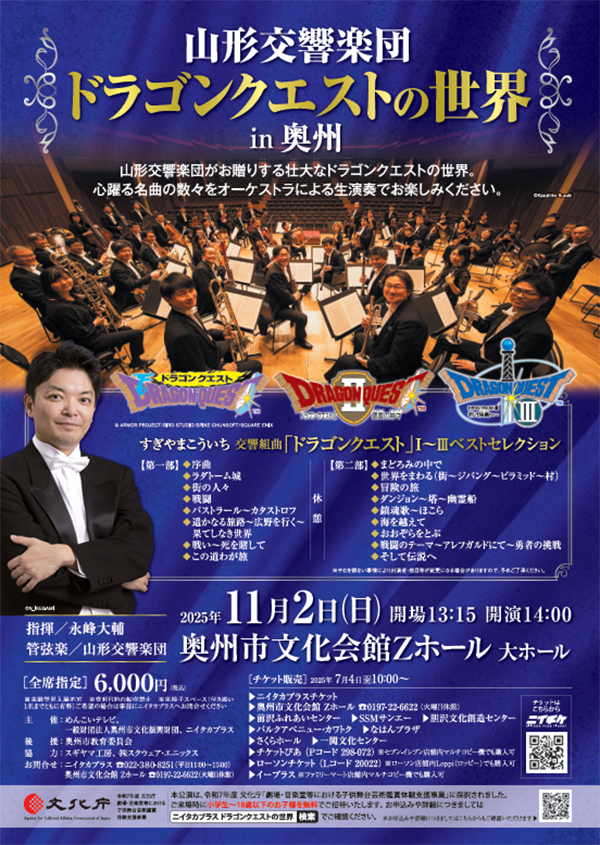 ま*つ様 交響組曲「ドラゴンクエストIV」オーケストラ・スコア 2025年