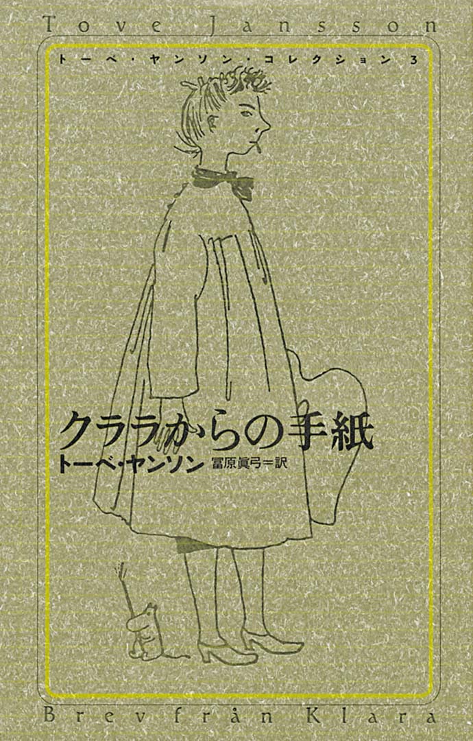 トーベ・ヤンソンの本 | ムーミン公式サイト