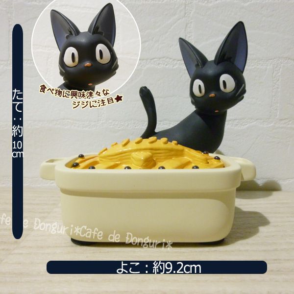 魔女の宅急便にしんのパイ クッキージャー 魔女の宅急便 ジジ ニシンのパイ