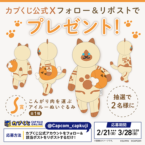 レア物！】モンハン一番くじこんがり肉ッションと郵便屋さんアイルーセット