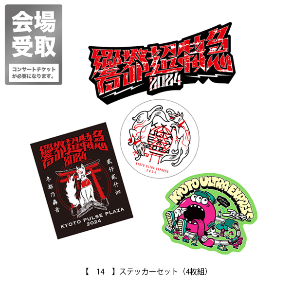 ReoNa 会場限定ステッカー 12種 ふあんくらぶ