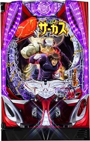 3*0様 パチンコ実機 からくりサーカス Pからくりサーカス】パチンコ