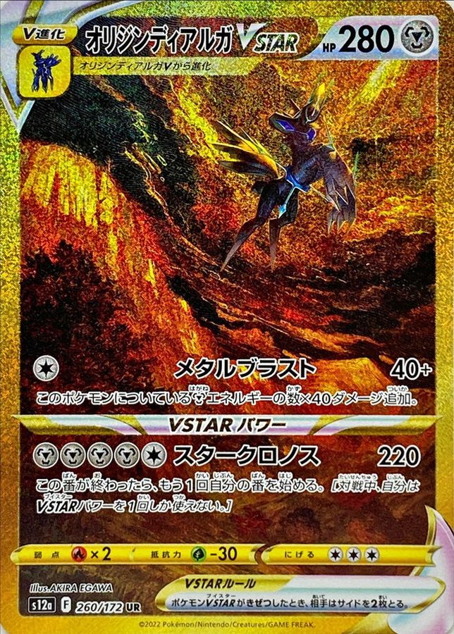 PSA10 ギラティナ VSTAR 2022年 ウルトラレア