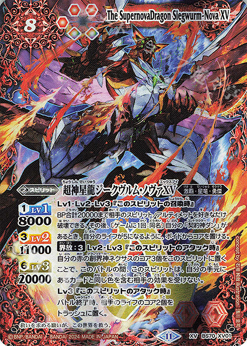 バトスピ 超神星龍ジークヴルムノヴァ リバイバル brg10 超神星龍