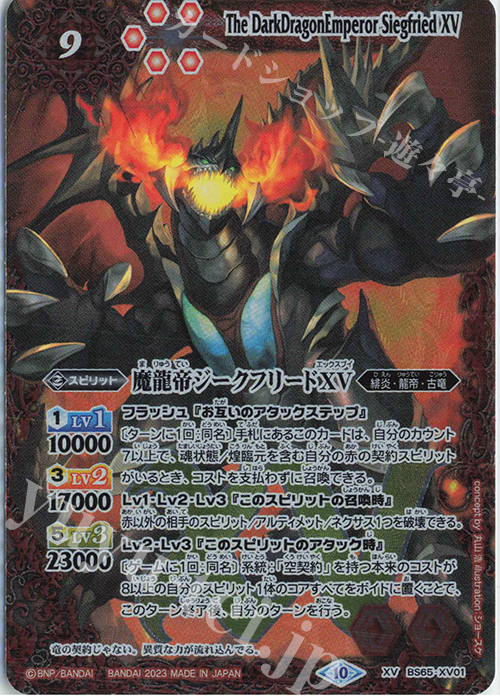 XV 魔龍帝ジークフリードXV 販売 | [BS65]契約編:界 第2章