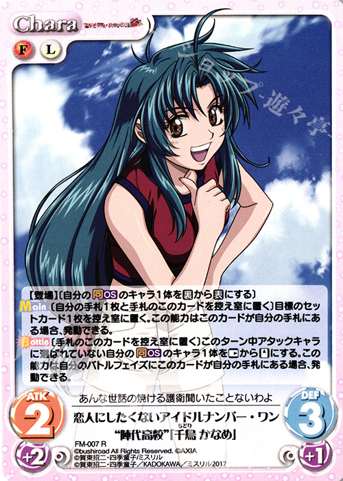 R 恋人にしたくないアイドルナンバー・ワン“陣代高校”「千鳥かなめ