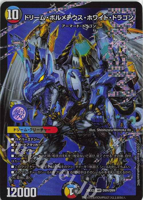 デュエマ 初期3枚セット ボルメテウスホワイトドラゴン 他 デュエル