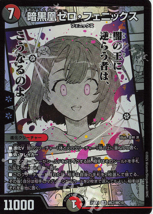ヒロインBEST SR 暗黒凰ゼロフェニックス 4枚 MC7 SR 暗黒凰ゼロ