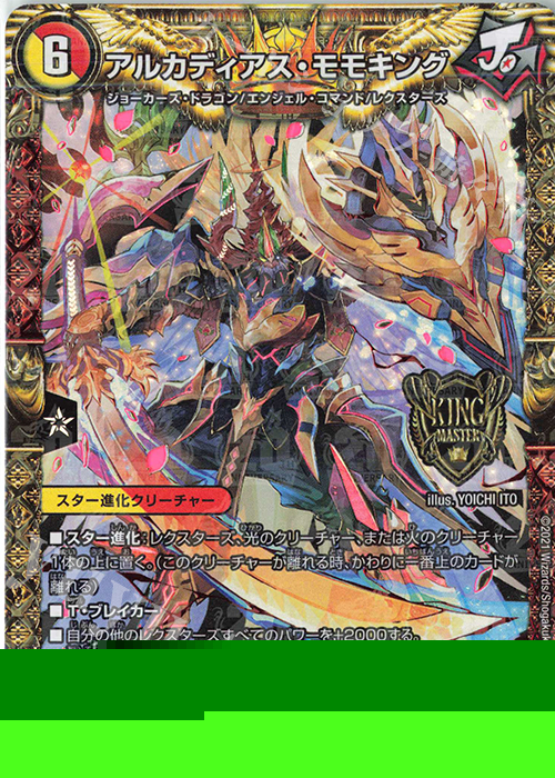 KGM アルカディアス・モモキング 販売 | [DMRP-18] 王来篇 拡張パック