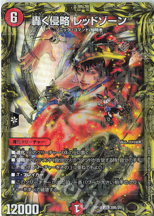 轟く邪道 レッドゾーン DMR ドリームレア 4枚 デュエルマスターズ DM25