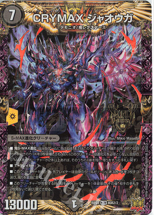 デュエルマスターズ CRYMAX ジャオウガ csプロモ 1枚 デュエル