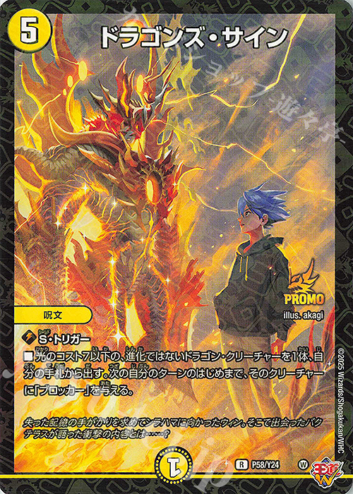 R-foil ドラゴンズ・サイン 買取 | 第24期プロモーションカード