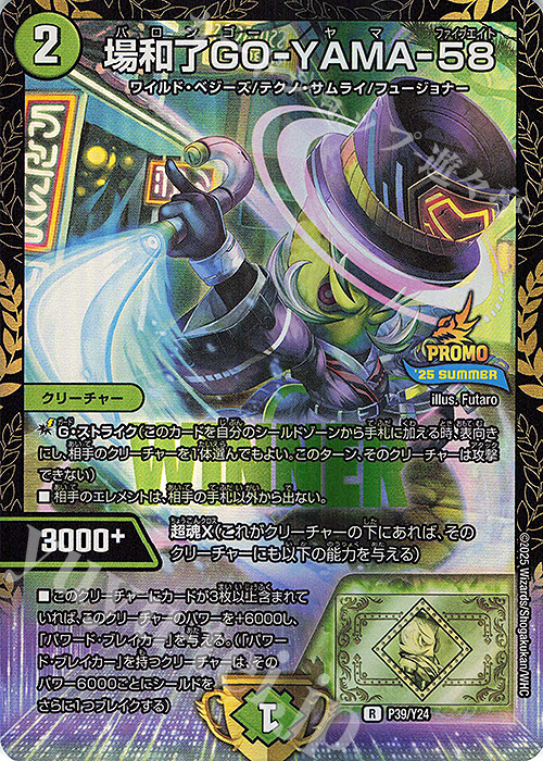 場和了GO-YAMA-58 プロモ バロンゴーヤマ 4枚 デュエマ 場和了GO-YAMA