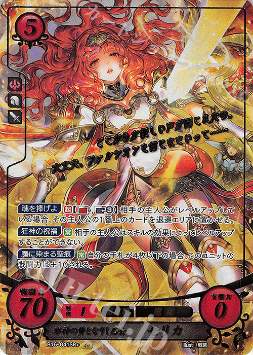 SRプラス 邪神の贄となりし乙女 セリカ(箔押し) 販売 | [B16] 勇気よ燃