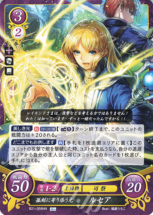 ファイアーエムブレム サイファ B21-091SR＋ ピアニー(サイン入り) TCG