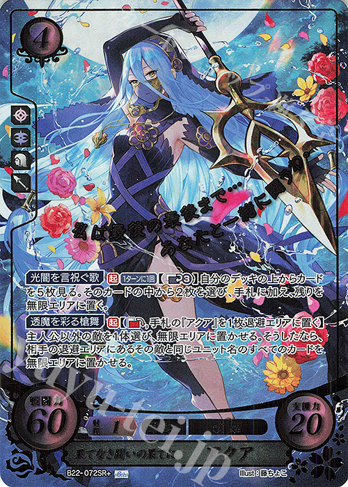 SRプラス 果てなき闘いの果てに アクア(箔押し) 買取 | [B22] 英雄たち