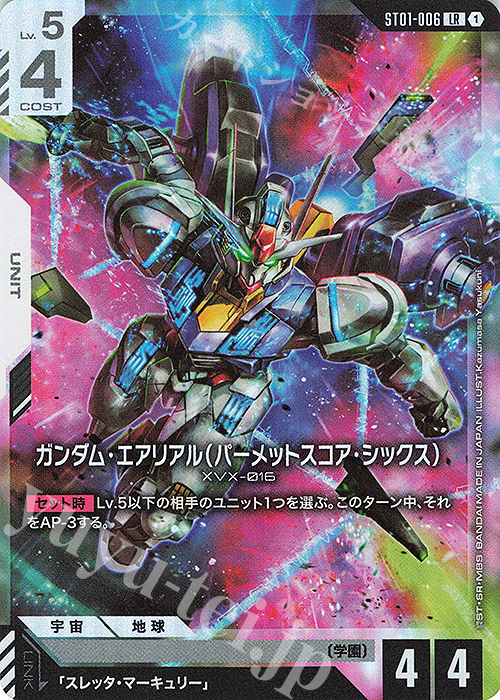 ガンダムカードゲーム エアリアル プレイマット ティーチング（最終