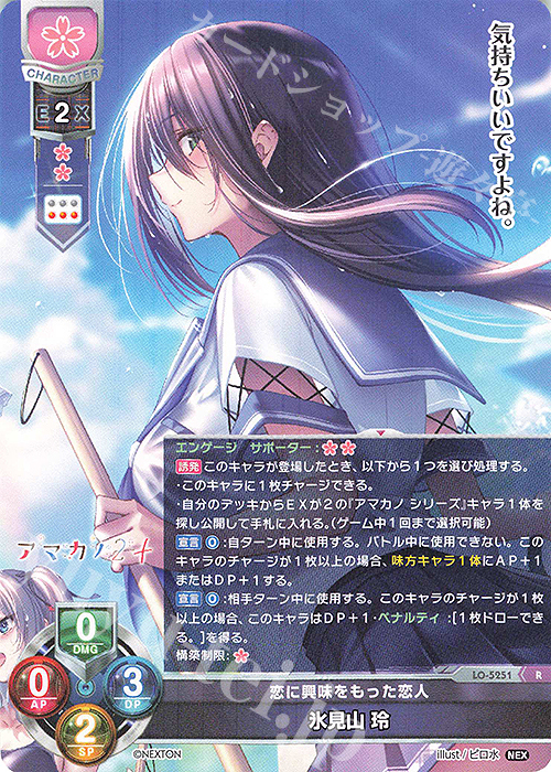 R 氷見山 玲 買取 | ネクストン 3.0 | Lycee Overture高価買取なら