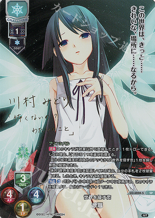 Lycee 直筆 朱鷺戸沙耶 さや直筆サインカード入り優勝盾 Lycee 直筆