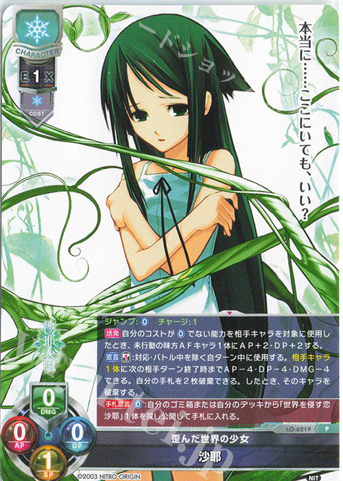 lycee リセ ニトロオリジン SSPプロモ 三世村正 SCS lycee リセ ニトロ