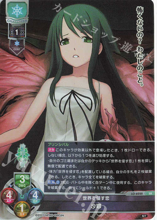 lycee overture リセ 世界を侵す恋 沙耶 SSP ニトロオリジン P 沙耶