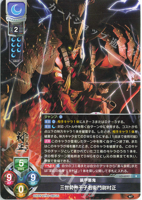 Lycee ニトロオリジン 三世村正 SP/SSP/ 2種セット Lycee ニトロ