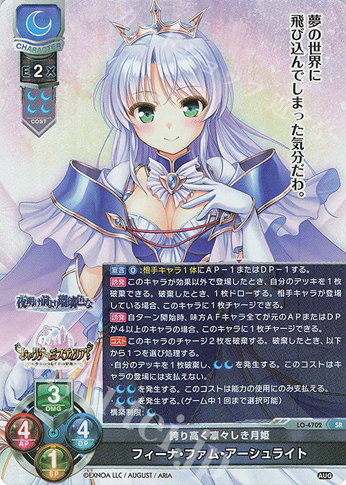 SR フィーナ・ファム・アーシュライト 販売 | オーガスト 3.0 | Lycee