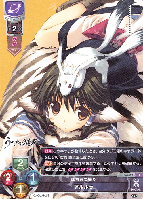 ブロッコリー キャラクタースリーブコレクション うたわれるもの